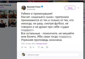 Василий Уткин Равшан Эрматов “мавзусида” янги твит қолдирди фото