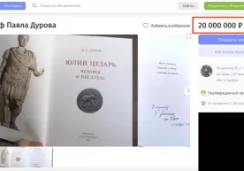 Pavel Durovning dastxati 20 mln rubl qiymatida sotuvga qo‘yildi фото