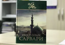 "Ikki olam sarvari" kitobi nashr etildi фото
