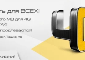Beeline продлевает срок действия всех акций 4G фото