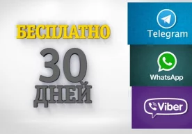 Безлимитное общение в Telegram, WhatsApp и Viber продолжается фото