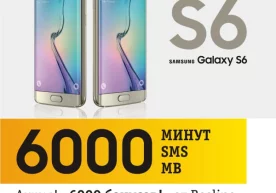 Beeline абонентлари “6 000 бонус!” акцияси бўйича минглаб мегабайт, дақиқа ва SMS‘ларни қўлга киритадилар фото