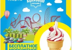 Тошкентдаги Ашхобод сайилгоҳида бепул музқаймоқ тарқатилмоқда фото