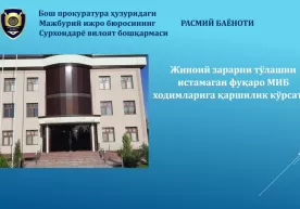 Жиноий зарарни тўлашни истамаган фуқаро МИБ ходимларига қаршилик кўрсатди фото