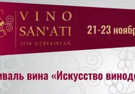 Toshkentda “Vino san’ati” festivali o‘tkaziladi фото