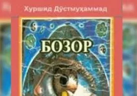 «Ор, зор, озор –​ Бозор». Сиз билмаган «Бозор» ҳақида​ фото