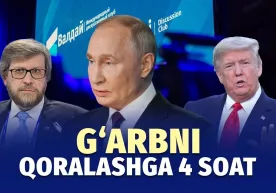 Путиннинг “Валдай”даги чиқиши: “Ғарбнинг геосиёсий очкўзлиги келишмовчиликлар бош сабаби” фото