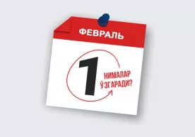 Ўзбекистон қонунчилигида 1 февралдан нималар ўзгаради? фото