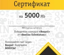 Beeline подвел итоги конкурса «5000 Мб за Бонус 50!» для пользователей Facebook фото