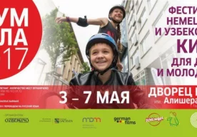 O‘zbekistonda “Shum bola” kinofestivali o‘tkaziladi фото