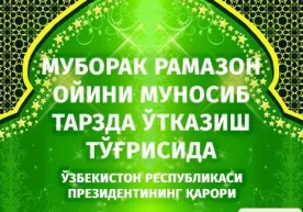Ўзбекистонда Рамазон ойи 24 апрелда бошланади фото