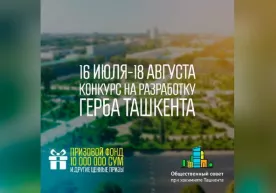 Toshkent shahrining gerbini ishlab chiqish uchun tanlov e’lon qilindi фото