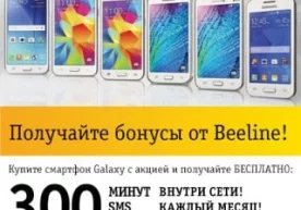 Beeline‘дан ”Ўзингга мос Galaxy танла” акцияси: ноябр ойининг сўнгига қадар фойдаланишга улгуринг фото