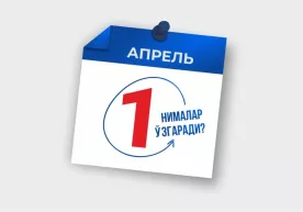 Ўзбекистон қонунчилигида 1 апрелдан нималар ўзгаради? фото