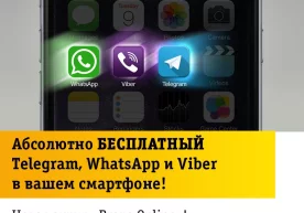 Beeline: смартфонингизда бутунлай бепул Telegram, Viber ва WhatsApp фото