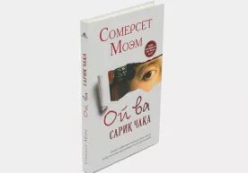 Қалбга қулоқ солишга ундовчи “Ой ва сариқ чақа” асари ҳақида фото