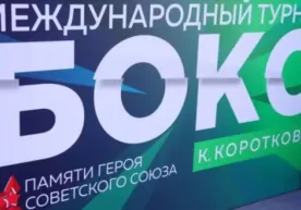 Бокс. Наша сборная завершила турнир «Константин Коротков» на втором месте фото