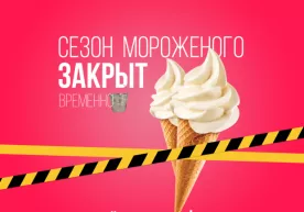 "Ekopark" ijtimoiy tarmoqda tarqalgan videodan so‘ng muzqaymoq sezonini yopishga majbur bo‘ldi фото