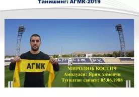 АГМК икки легионер билан шартнома имзолади фото