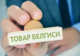 Ўзбекистонда энди барча шахслар ўз номига товар белгисини рўйхатдан ўтказиши мумкин фото