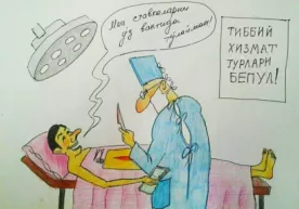 Шифокорнинг "cтавка"си қанча? (Фельетон) фото