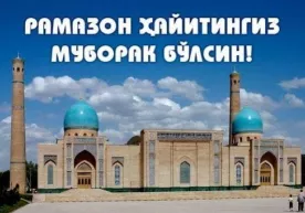 Ramazon hayitini nishonlash va hayit namozini o‘qish tartibi e’lon qilindi фото