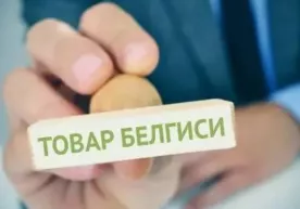 Ўзбекистонда энди барча шахслар ўз номига товар белгисини рўйхатдан ўтказиши мумкин фото