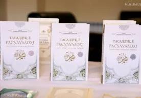 Муфтий Нуриддин Холиқназаровнинг «Тасаддуқ, ё Расулуллоҳ!» номли китоби тақдимоти бўлиб ўтди фото