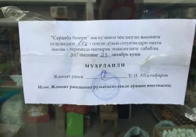 Пахтага чиқмагани учун бозордаги дўкон муҳрланди фото