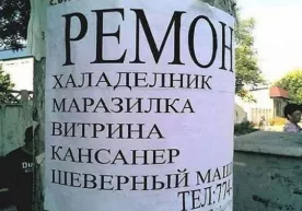 «Begona» tajriba: simyog‘ochga e’lon yopishtirganlar jazolanadi! фото