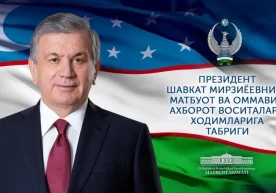 Президент Матбуот ва оммавий ахборот воситалари ходимларини табриклади фото