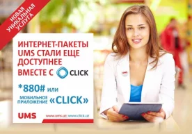 UMS и CLICK запустили новый инновационный сервис фото