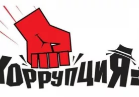Коррупция даражаси энг паст бўлган мамлакатлар қайси? фото