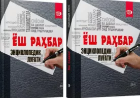 Раҳбарлар учун янги китоб чиқарилди фото