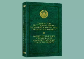 Маъмурий жавобгарлик тўғрисидаги кодекс янги модда билан тўлдирилади фото