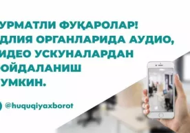 «Телефонни қолдириб киринг» – бу талаб қонуний (ми)? фото