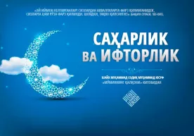 Рўзани саҳарлик қилмай тутса бўладими? фото