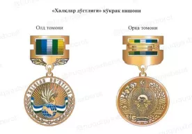 «Халқлар дўстлиги» кўкрак нишони таъсис этилди фото