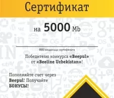 Beeline подвел итоги конкурса «5000 Мб за Бонус 50!» для пользователей Facebook фото