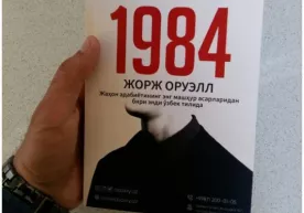 «Асар аввалроқ таржима қилинганда, биз бошқача халқ бўлардик» – «1984» романи ҳақида фото