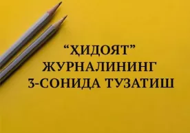 Ўзбекистон мусулмонлар идораси нашрида хато бўлгани тан олинди фото