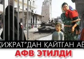 “Hijrat”dan qaytgan ayol afv etildi фото