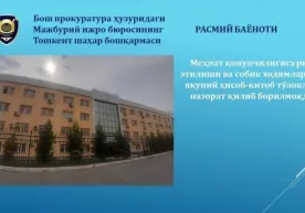 Меҳнат қонунчилигига риоя этилиши ва собик ходимларнинг якуний ҳисоб-китоб тўловлари назорат қилиб борилмоқда фото