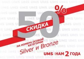 UMS компанияси чиройли рақамларга 50% чегирма эълон қилди фото