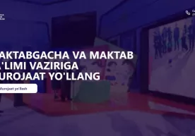 Maktabgacha va maktab ta’limi vazirligida «Vazirga murojaat» portali ishga tushirildi фото