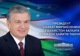 Президент Ўзбекистон халқини Рамазон ҳайити билан табриклади фото