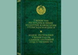 Ўзбекистон Республикасининг Маъмурий ҳуқуқбузарликлар тўғрисидаги кодекси лойиҳаси ишлаб чиқилди фото
