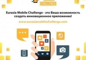 Регистрация участников Eurasia Mobile Challenge продлится до 15 октября фото