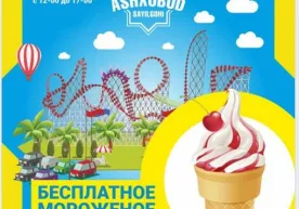 Toshkentdagi Ashxobod sayilgohida bepul muzqaymoq tarqatilmoqda фото