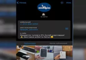 Мошенник из "Instagram" привлечен к ответственности. фото